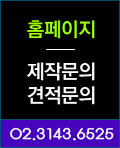 상담 작업신청, 전화번호 02-3143-6525