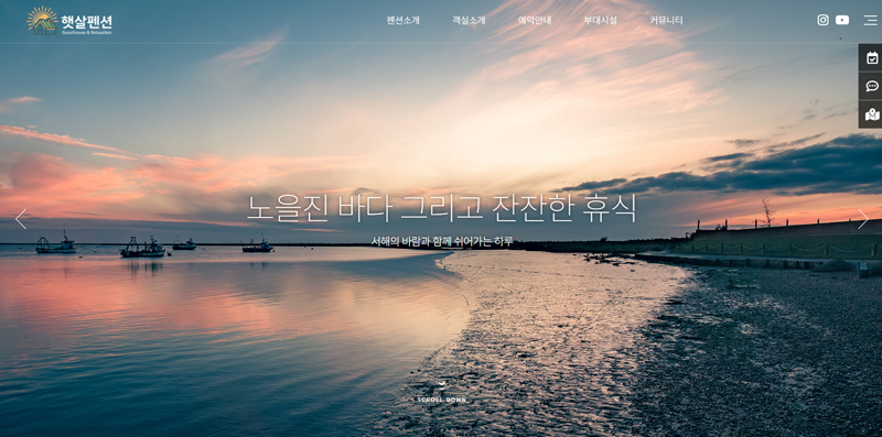펜션 홈페이지 템플릿