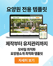 요양원 홈페이지 제작