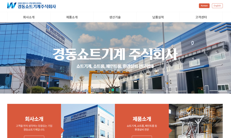 제조업체 홈페이지 제작 사례