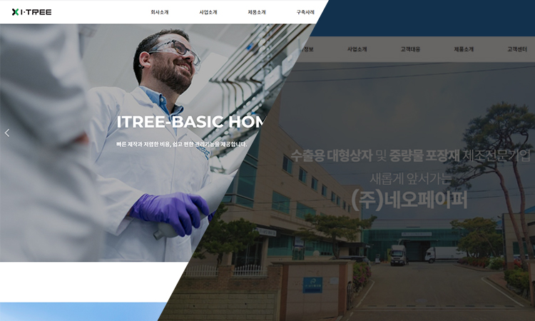 (주)네오페이퍼 홈페이지 제작