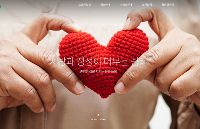 요양원 전용 템플릿