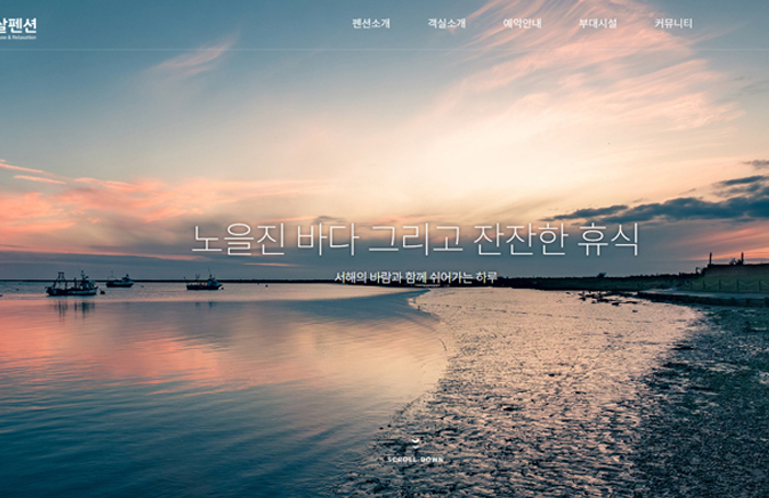 펜션 전용 템플릿