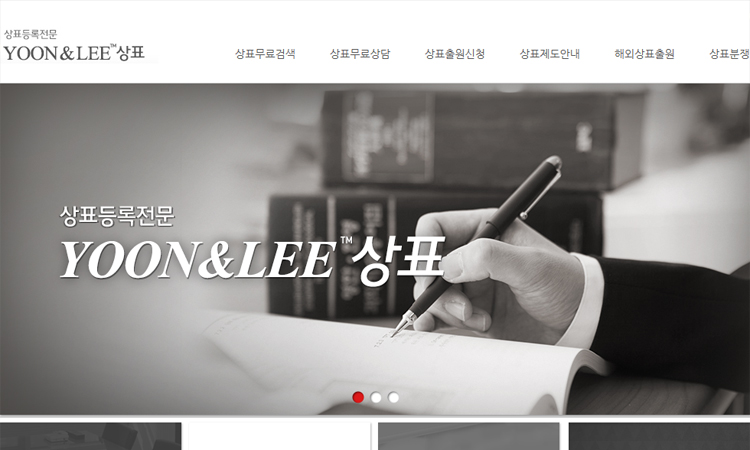 윤앤리 특허법률 사무소 상표관련