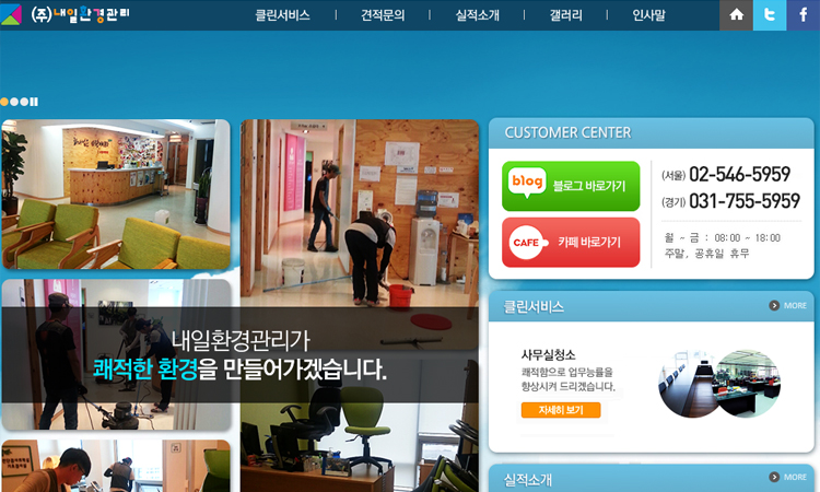 내일환경관리