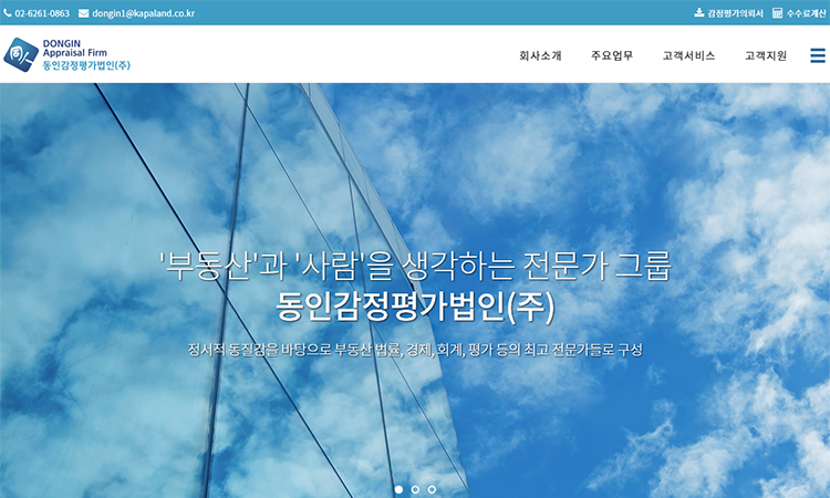 동인감정평가법인(주)
