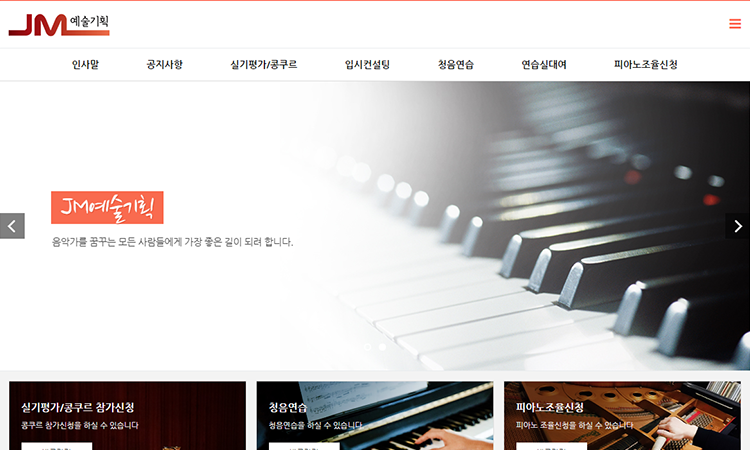 JM예술기획