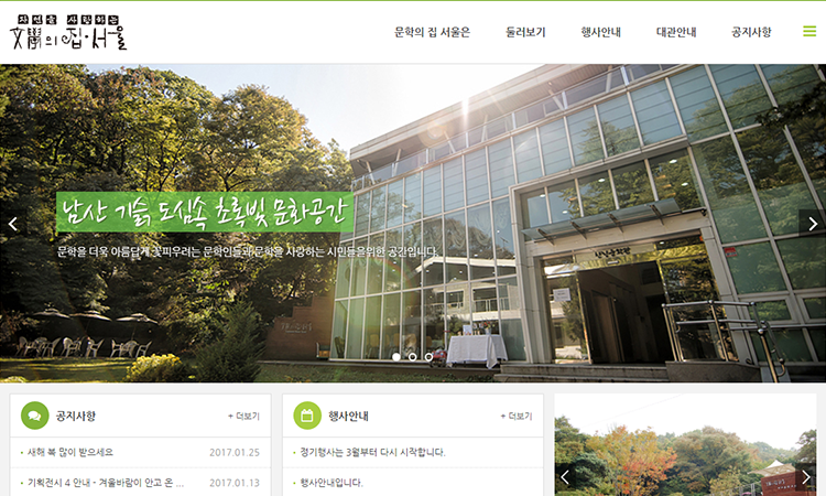 「문학의집 · 서울」
