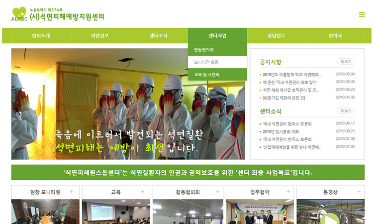 석면피해예방지원센터