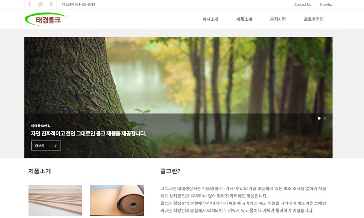 태경콜크산업