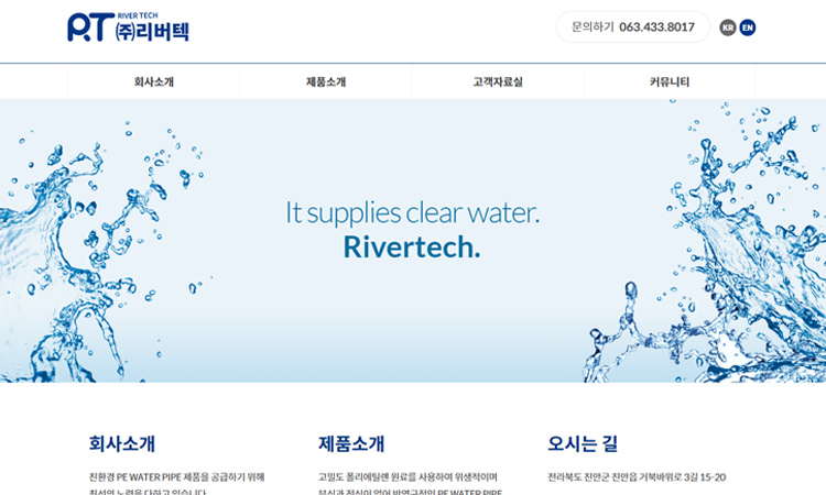 (주)리버텍