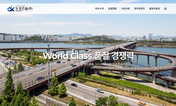 도경건설