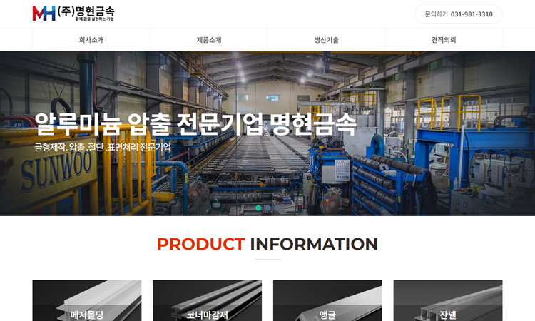 중소기업 홈페이지 제작 사례주식회사 명현금속