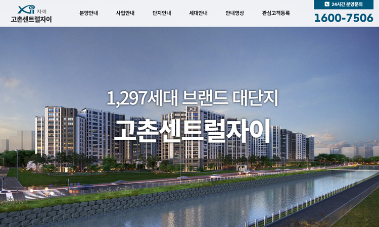 고촌센트럴자이 미분양 분양