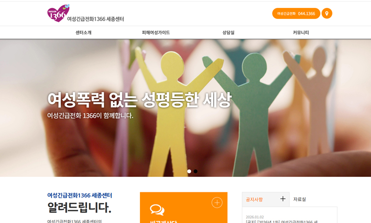 중소기업 홈페이지 제작 사례여성긴급전화1366세종센터
